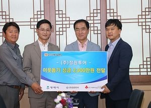 정원투어, 평택시에 성금 2000만 원 기탁