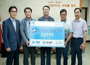 고양시 사회적 기업, 3년 연속 ‘꿈의 버스’ 후원