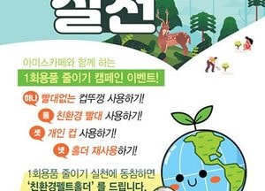 군포시, 자활 카페서 ‘경제&환경 살리기 이벤트’ 개최