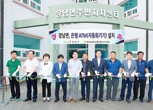 연천군, 장남면 주민자치센터에 ATM 설치