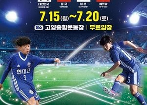 ‘제15회 U-18 고양 국제여자축구 교류전’ 15~20일 개최