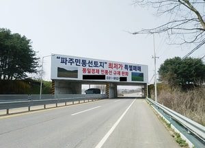 파주시 ‘흉물 軍 방호벽 가림간판’ 철거