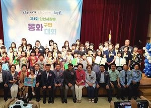 새마을문고 안산시지부, 제1회 안산시장배 동화구연대회 개최