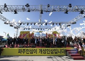 ‘파주개성인삼축제’ 경기관광특화축제’ 선정…최종환 시장 “만족도 높은 축제 만들 것”