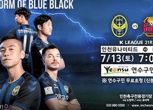 13일 ‘연수구 브랜드데이 초청의 날’…인천UTDvs서울FC 홈경기 무료 입장