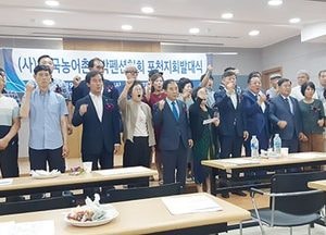 한국농어촌민박협회 포천시지회 발대식 개최