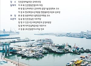 옹진군, 12일 인천문예회관서 ‘해양자치주권 보장 및 연안여객 발전방안 토론회’ 개최