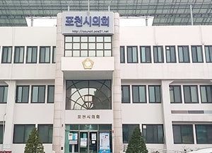 포천시의회, 제142회 임시회 개회…오는 19일까지 추경안 등 심의