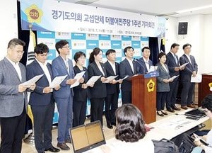 [경기도의회 더불어민주당 1주년 기념 기자회견] “전국 최대 교섭단체 역량 지속 발전 시킬 것”