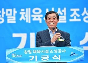 안산시, 창말 생활체육시설 조성 공사 ‘첫삽’