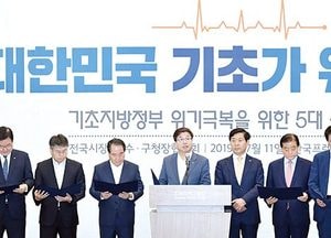 전국시장군수구청장협의회, 기초지방정부 위기 극복 ‘5대 선언’ 발표
