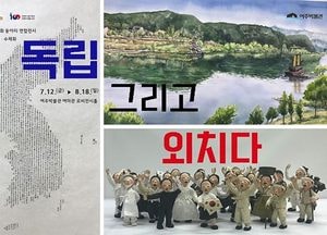 여주박물관,  ‘독립 그리고 외치다’  전통문화 동아리 연합전시 개최