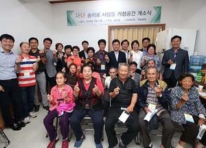 동구, 오손도손 송미로 사람들 거점공간 개소