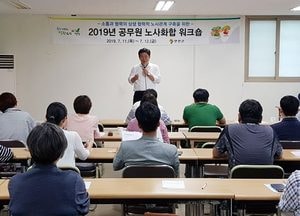 연천군, 공무원 노사 워크샵 개최