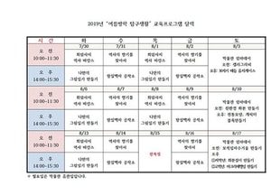 양주시립 회암사지박물관서 여름방학 특별프로그램 운영