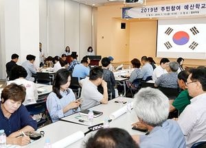 광주시, ‘2019년 주민참여 예산학교’ 개최