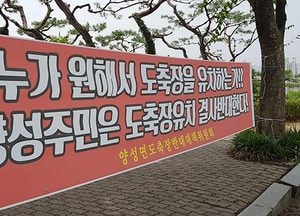 [포토]누가 원해서 도축장을 유치하는가?