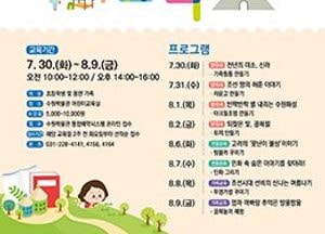 수원박물관, 역사·전통문화 체험 ‘풍성’…30일~8월 9일까지 교육프로그램 마련