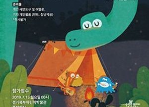 경기북부어린이박물관 여름방학 특별프로그램 운영