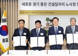 ‘건설업에  좋은 일자리를’… 道, 지자체 최초 노사정 협력체계 구축 협약 체결