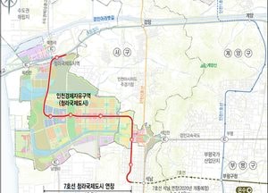 서울 7호선 청라국제도시 연장선, 2년 빨리 개통된다