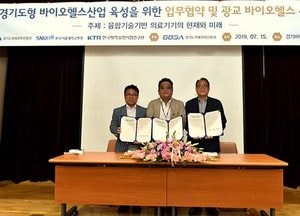 ‘바이오헬스산업’육성 협업체계 구축 탄력…의료기기산업 협업벨트 구축