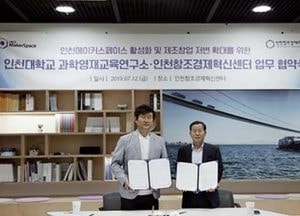 인천창조경제혁신센터, 인천대 과학영재연구소와 MOU 체결