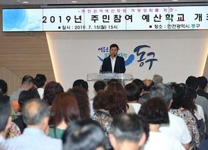 동구,  예산편성 적극 유도 주민참여 예산학교 운영