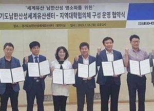 ‘세계유산 남한산성 명소화 만들기’ 탄력…道, 성남·광주·하남지역 7개 대학 협약