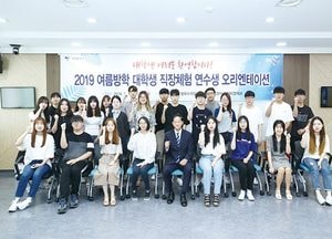 고양시, 대학생 공공기관 직장체험 77명 오리엔테이션 가져