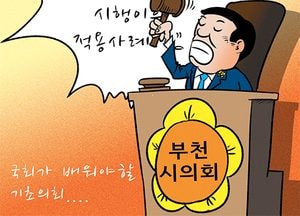 [김진호 만평]국회가 배워야 할 기초의회...
