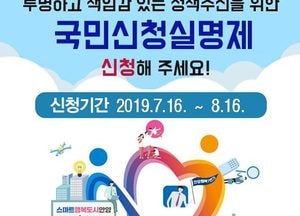 안양시, 3분기 ‘국민신청실명제’ 운영