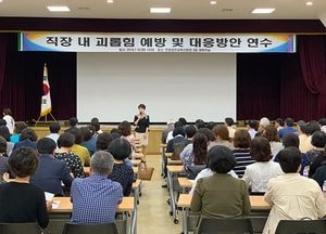 ‘직장 내 괴롭힘’ 이젠 道교육청에 신고하세요