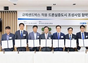 세계 품을  국내 첫 드론실증도시 ‘한 발짝’… 道, 9개 참여사업자 업무 협약 체결