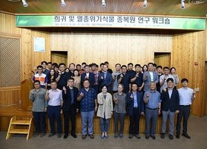 국립수목원,  국가 희귀·멸종위기식물 종복원 대책 워크숍…국내 9개 기관 참여