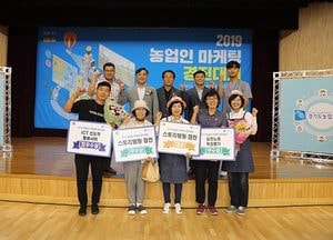 경기도 농업인 마케팅 경진대회, 포천 e-비즈니스 이름을 빛내다