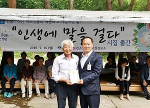양평군 산음보건진료소, ‘인생에 말을 걸다’ 시집 출간 간담회 개최