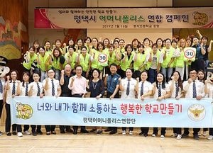 정장선 평택시장 “등·하굣길 안전하게" 어머니폴리스 연합 캠페인 참석
