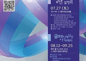 시흥시, ‘청년 해외취업 설명회·아카데미’ 참가자 모집