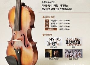 오산시, 국내 첫 악기 도서관 ‘소리울도서관’ 22일 개관