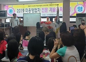 성남시, 소규모 미용영업자에 ‘신기술’ 무료교육