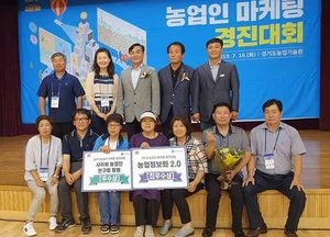 양주시, ‘2019 경기도 농업인 마케팅 경진대회’ 최우수상 수상