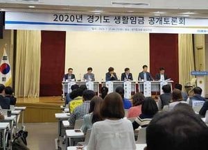 道, 2020년도 생활임금 공개토론회 열고 각계각층 의견 수렴
