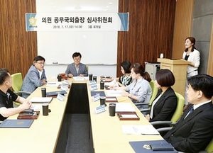 광주시의회, 의원 공무국외 출장 심사위원 위촉