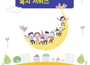 광명시, ‘생애주기별 맞춤형 복지서비스’ 책자 발간
