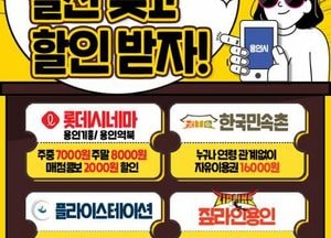 용인시와 카톡 플러스 친구 맺으면 문화·레저 대박 할인