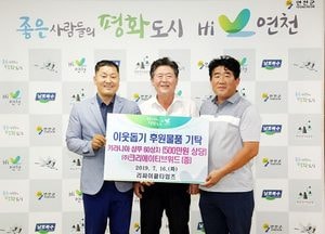 크리에이티브위드 연천군에 사랑의 후원물품’ 기증