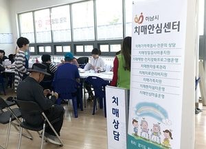 하남시, 오는 25일까지 위례동 행정복지센터서 찾아가는 치매안심센터 운영