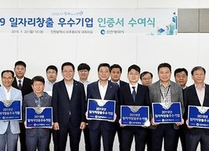 인천 일자리창출 우수기업 18업체 선정…인천시장, 인증서 수여·대화시간 가져