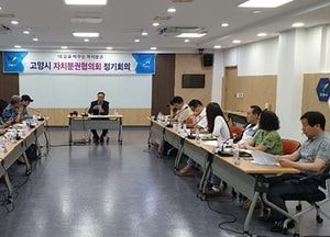 고양특례시 공감대 확산 노력…자치분권협의회 정례회의 열려